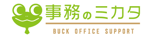事務のミカタ@リモートで事務作業委託するなら事務のミカタ＠仙台